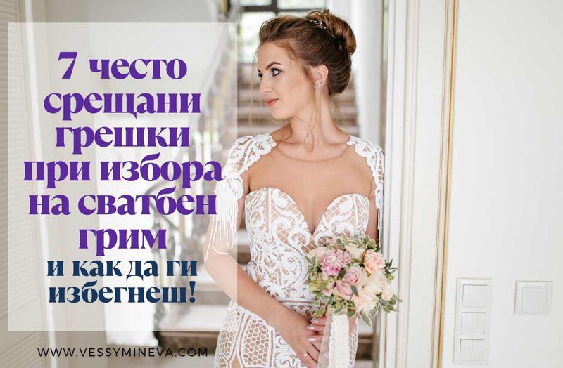 Подготовка на кожата преди сватбата – хидратация и правилна грижа