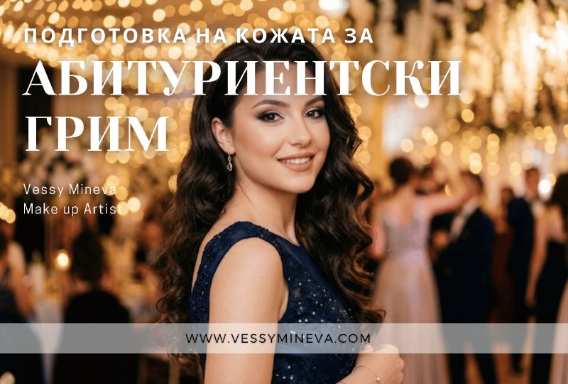 Подготовка на зоната около устните – премахване на окосмяване преди грим