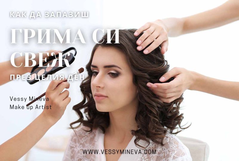 Естествен свеж булчински грим – красива кожа с жив финиш