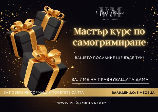 Ваучер за мастър курс